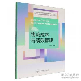 物流仓储与配送管理