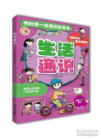 生活百味/不得不看的世界经典漫画
