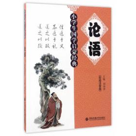 儿童启蒙故事经典（全八册）美绘注音版