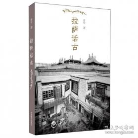 拉萨城关年鉴 2023