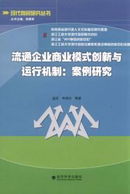 中国流通产业运行问题：基于产业组织及其制度的基础理论考察