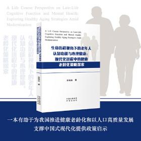 生命、敬畏与责任 —汉斯·约纳斯哲学思想及其效应研究 