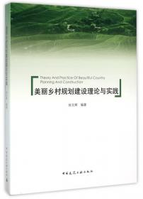 城市园林绿地系统规划（第四版）