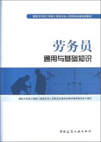 质量员通用与基础知识：设备方向/建筑与市政施工现场专业人员职业标准培训教材