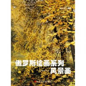 俄罗斯画家：格里采