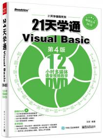 21天学编程系列：21天学通Visual Basic