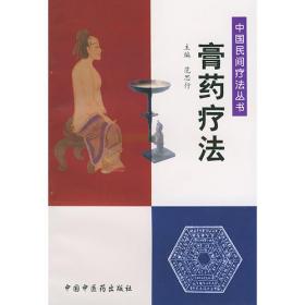 中国民间疗法丛书--茶疗法