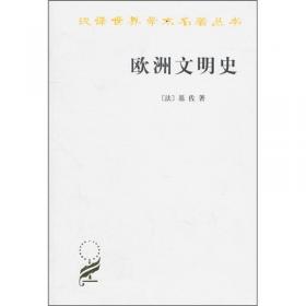 欧洲文明史