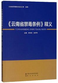 《云南省出版管理条例》学习读本