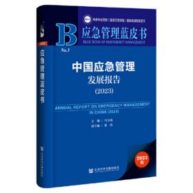 应急救援个体防护装备/生产安全事故应急救援培训教材