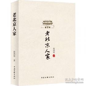 老北京与满族