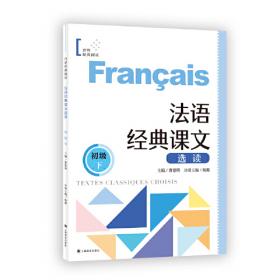 法语TEF考试冲刺教程（下册）