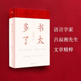 现代汉语八百词