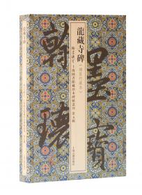 龙藏原版刷印“千”字号明高僧传