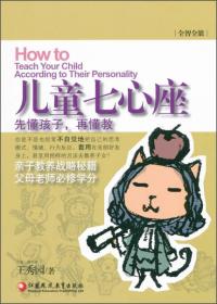 儿童EQ的开发与培育（1-3年级儿童教师家长手册）（全二册）——儿童EQ丛书