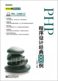 百炼成钢系列丛书：C++程序设计经典300例