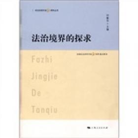 外国法制史研究：超国家法的历史变迁（第15卷·2012年）