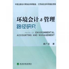 环境管理会计