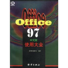 中文Office 2000教程