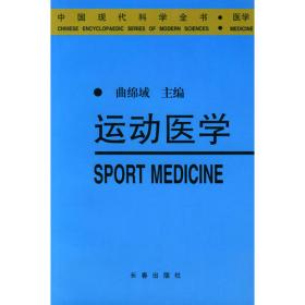 现代运动医学诊疗手册