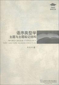 文言语体与文学翻译：文言在外汉翻译中的适用性研究