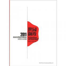 凡而不凡：西安世界园艺博览会营销推广经典案例