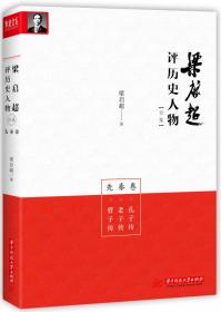 民国首版学术经典丛书（第2辑）：中国历史研究法