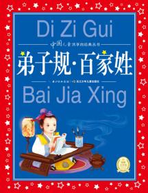中国儿童共享的经典丛书：中国民间故事
