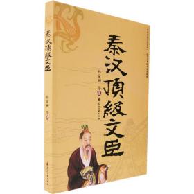 西汉朝廷“大洗牌”：汉文帝入继大统前后的政治博弈（中华历史小丛书）