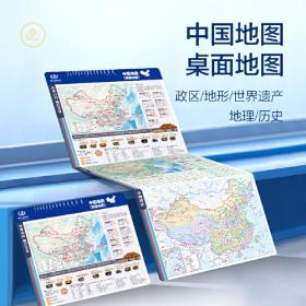 2023新版中国世界地理地图套装 耐折耐翻学生专用版