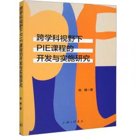 跨学科视野下中国近现代史基本问题研究/马克思主义学院教学与研究系列丛书