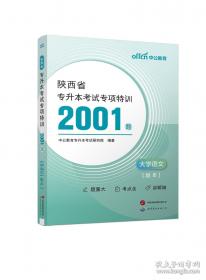 中公版·2016河南省特岗教师招聘考试专用教材：笔试一本通