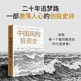 中国风险投资史