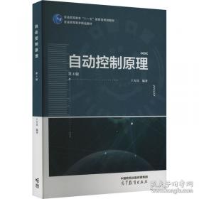 自动控制原理