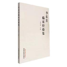李东阳研究:以政治心态、文学思想为核心