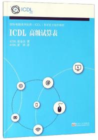ICDL数字营销