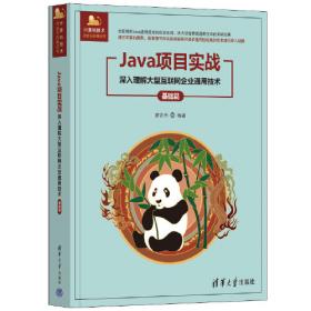 Java SE 6.0基础及应用案例开发