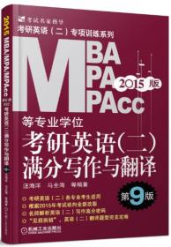 2018MBA MPA MPAcc·经济类联考英语（二）+综合全真模拟8套卷