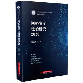 数据安全法——国际观察、中国方案与合规指引