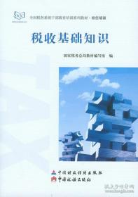 税收筹划/高等职业教育教学用书“十二五”职业教育国家规划教材