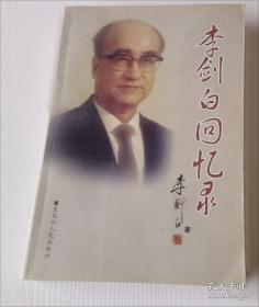 李剑晨水彩画法创作要义