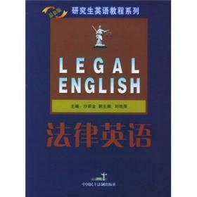 法律英语