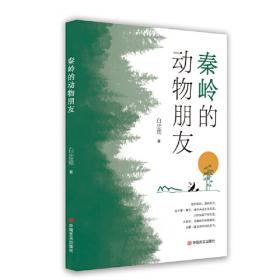秦岭皇冠森林动态样地--树种及其分布格局/中国森林生物多样性监测网络丛书