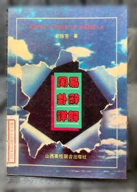 唐宋词百首详解