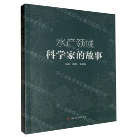 水产养殖技术概论/普通高等教育“十二五”规划教材·高职高专畜牧兽医类专业教材系列