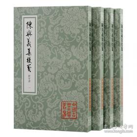 陈与义集校箋：中国古典文学丛书