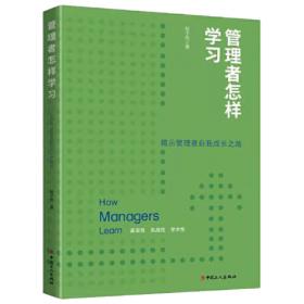 洞见：国企领导力行知录（那子纯24年国企领导力培训实践经验）