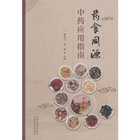 药食同源对症速查手册