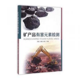 进口铁矿石产地溯源技术