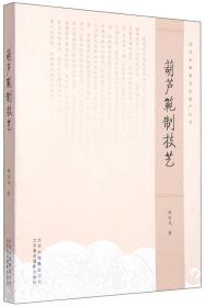 北京非物质文化遗产丛书：绣花鞋制作技艺